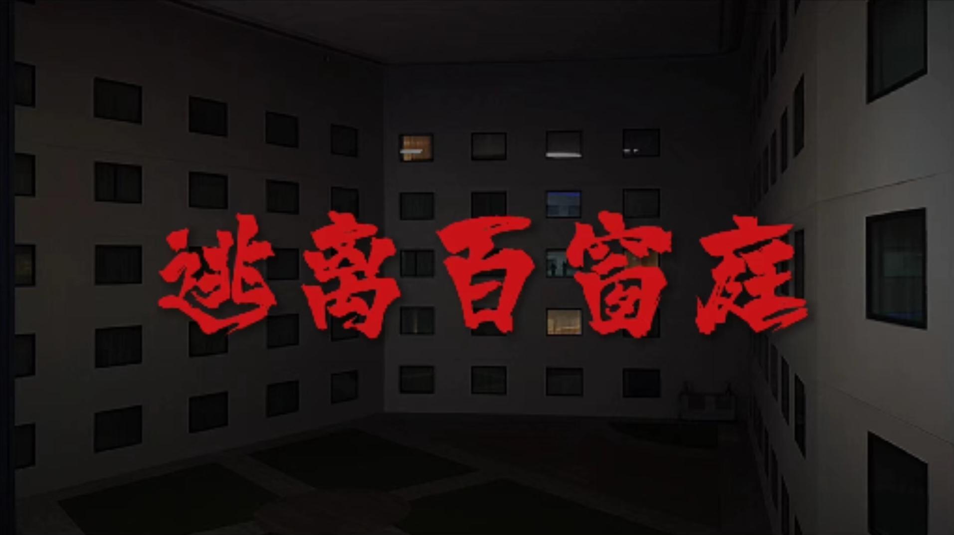 逃离白窗庭-梦想风航